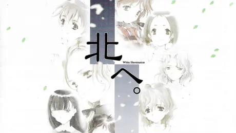 北へ。White Illumination