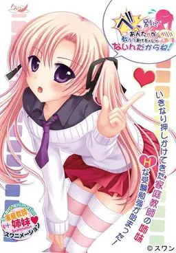 べ、別にあんたの為に教えてあげるんじゃないんだからね!