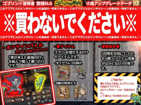ゴブリンの巣穴  patch.3 小鬼アップグレードデータ