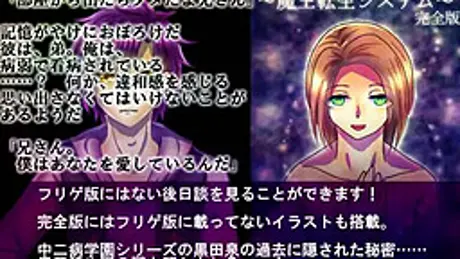 中二病泉過去物語 ～魔王転生システム～