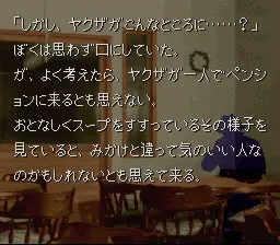 かまいたちの夜