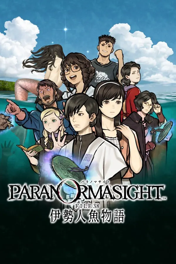 パラノマサイト FILE38 伊勢人魚物語