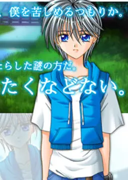 謎の少年
