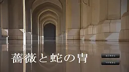 蔷薇与蛇之胄