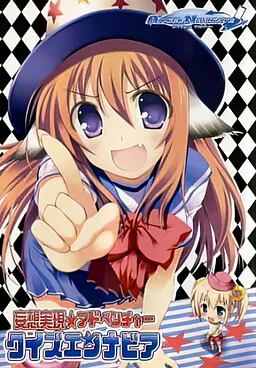 クイズエンナビア