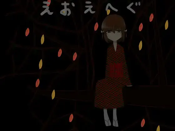 えおえへぐ