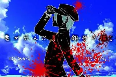 君が死んだ夏、銀色の猫。