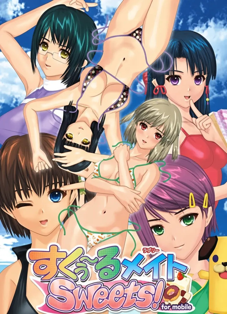 すくぅ～るメイト Sweets！