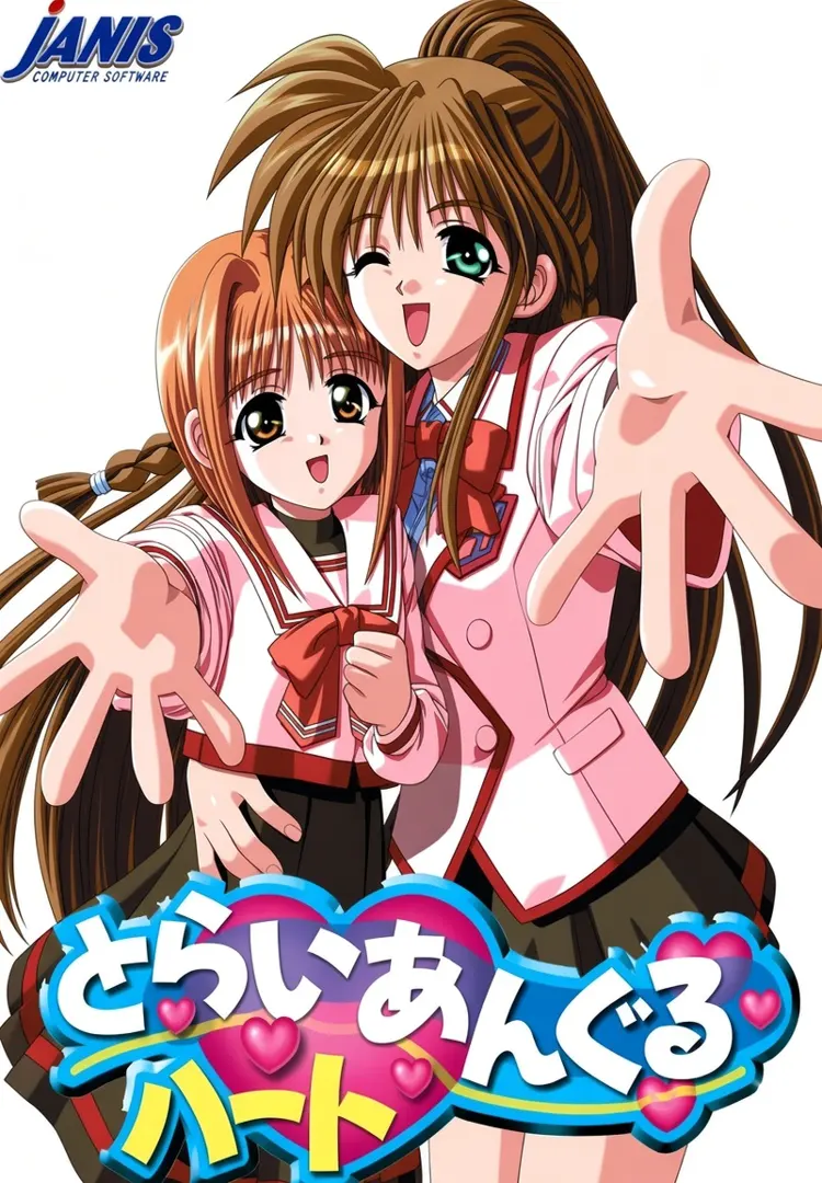 とらいあんぐるハート