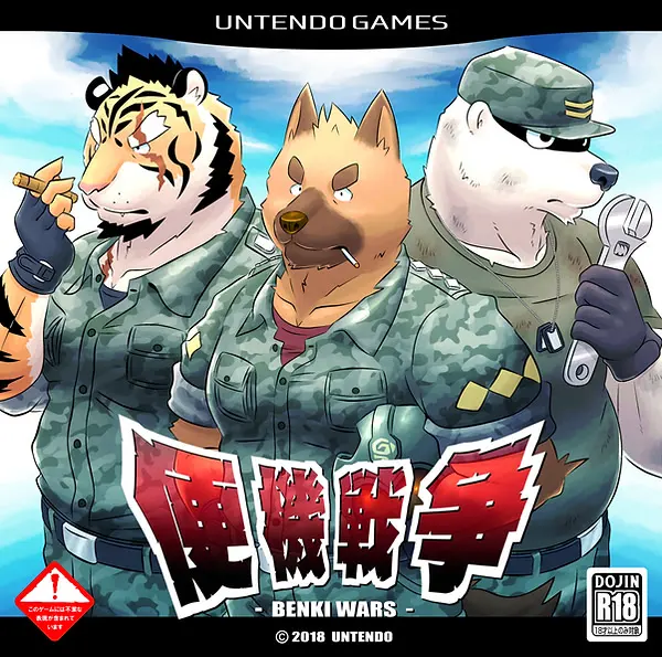 便机战争