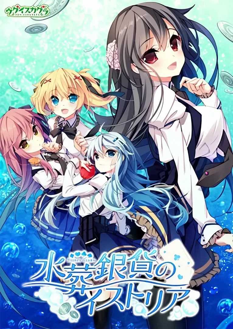 水葬銀貨のイストリア