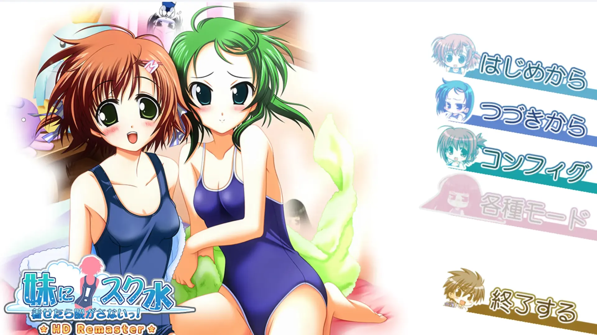 妹に！スク水着せたら脱がさないっ！