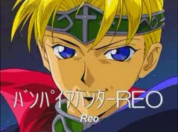 レオ