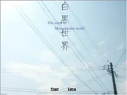 白黒世界 -The story of Monochrome World-
