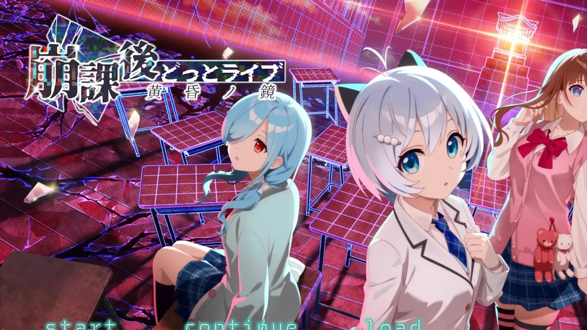 崩課後どっとライブ -黄昏ノ鏡-