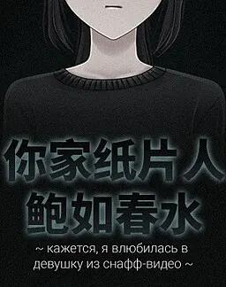 Кажется, я влюбилась в девушку из снафф-видео