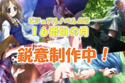 16番目の月