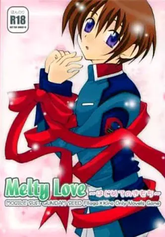 Melty Love -はじめてのきもち-
