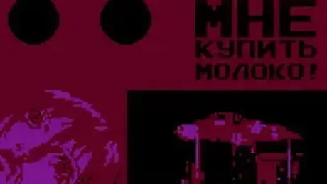 PMKM/Pomogi Mne Kupit' Moloko!