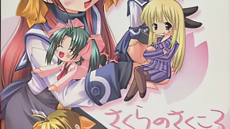 さくらのさくころ - はるのあしおと Pleasurable Box -