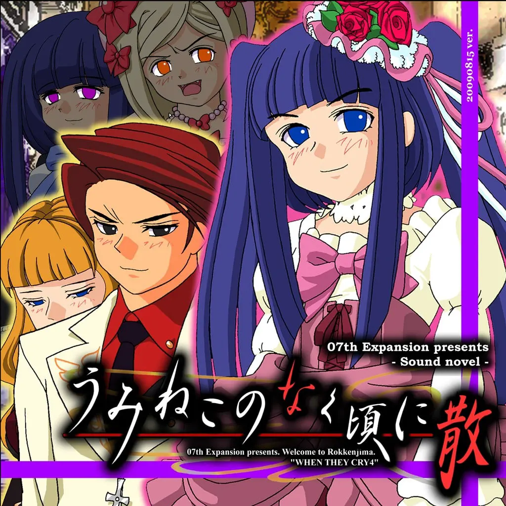 うみねこのなく頃に散 episode5 - End of the golden witch