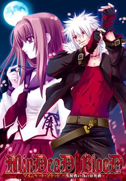 MinDeaD BlooD：献给支配者的狂死曲