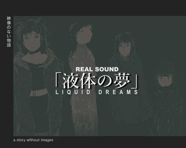 Real Sound: Liquid Dreams