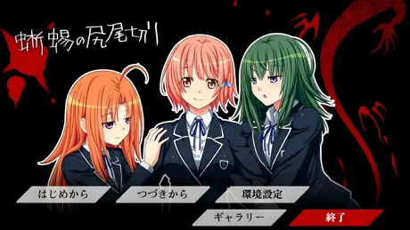 蜥蜴尾切