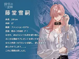 藤堂 雪嗣