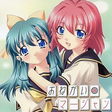 おねがい☆マージャン
