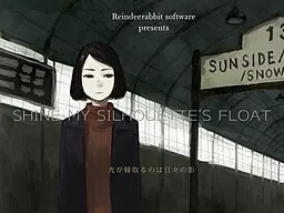 光が縁取るのは日々の影