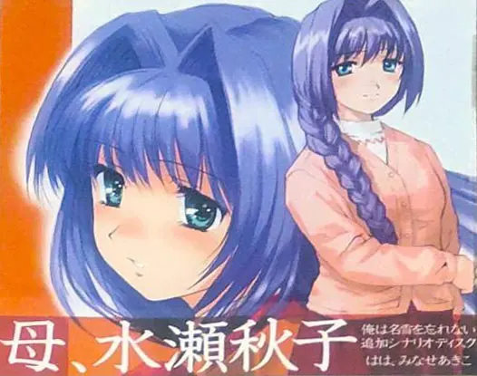 母、水瀬秋子