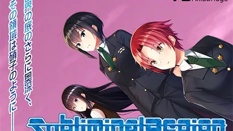 サブリミナルレジオン