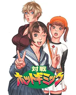 対戦ホットギミック