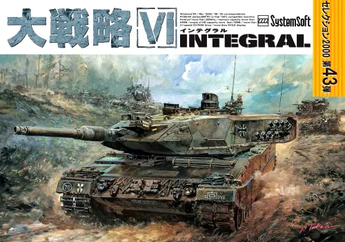 大戦略VIインテグラル