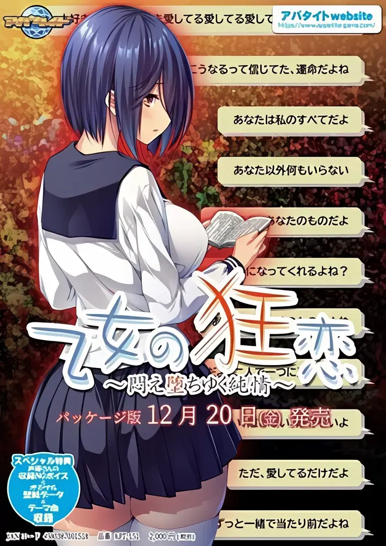 乙女の狂恋～悶え堕ちゆく純情