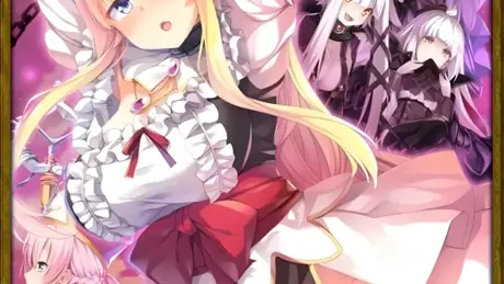 姫と穢欲のサクリファイス