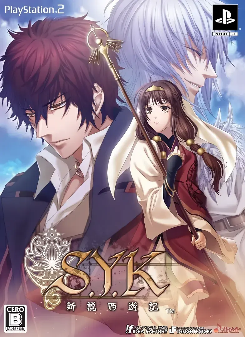 S.Y.K ~新説西遊記~