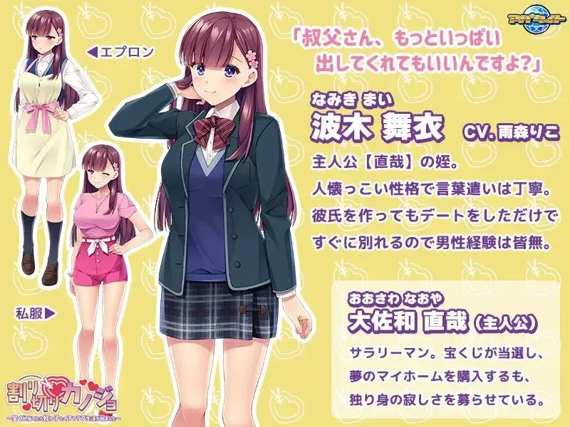 割り切りカノジョ~宝くじ当てたら姪っ子とイチャラブ生活が始まった~