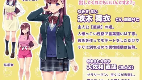 割り切りカノジョ～宝くじ当てたら姪っ子とイチャラブ生活が始まった～