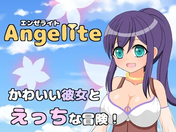 Angelite-エンゼライト