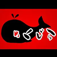 めくじら