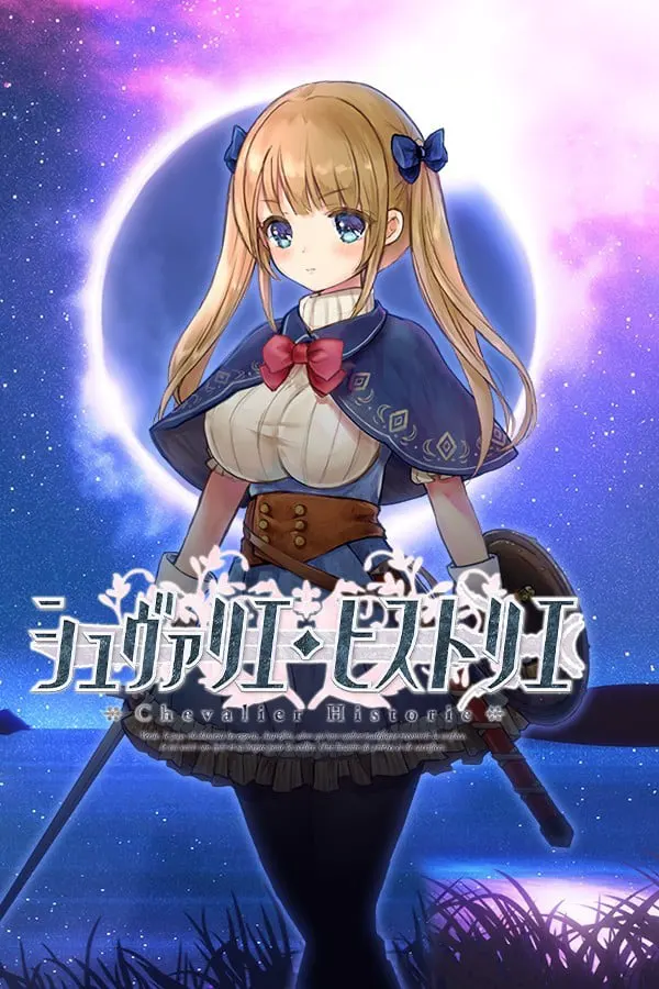 少女骑士救主记