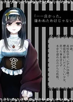 櫻庭蛍