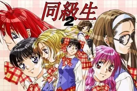 同级生2