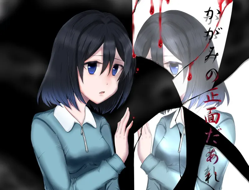 かがみの正面だあれ