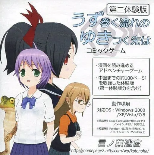 うず巻く流れのゆきつく先は