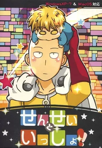 せんせいといっしょ!!