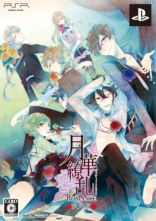 月华缭乱ROMANCE