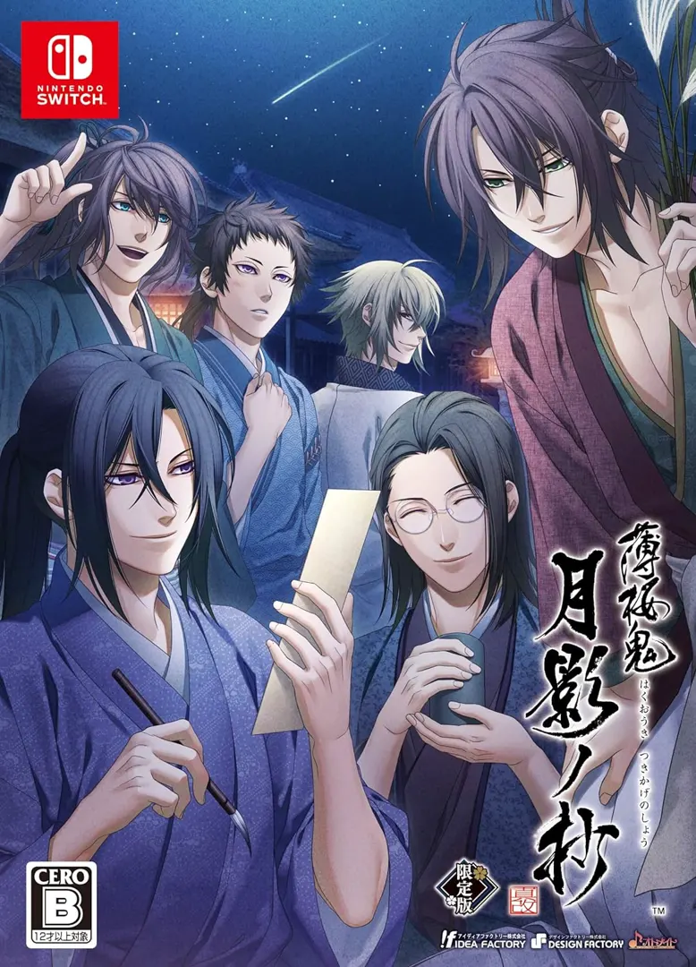 薄桜鬼 真改 月影ノ抄